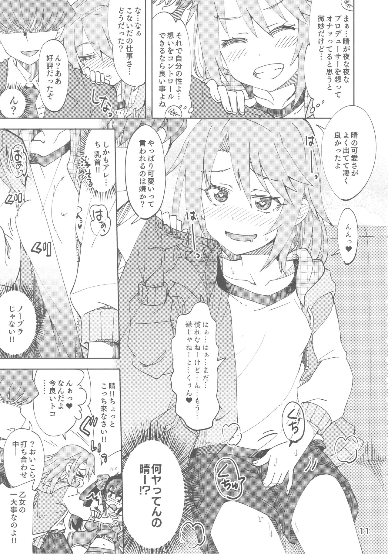 (Utahime Teien 16) [Nekousa Pudding (Ra-men)] Haru to Risa to S Producer (THE IDOLM@STER CINDERELLA GIRLS) page 10 full