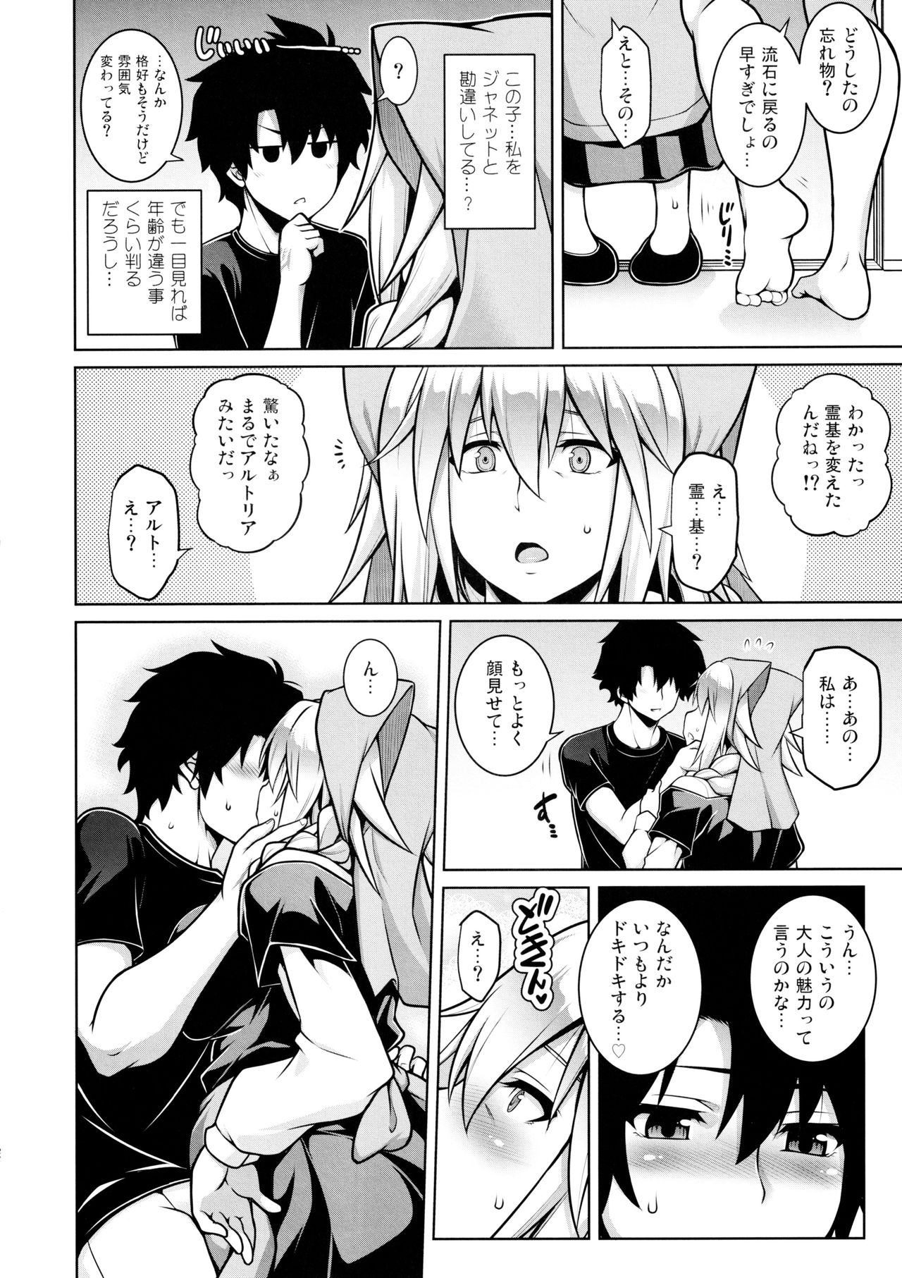 (C97) [STUDIO TIAMAT (TANABE)] La faux -Kaitai Seibo- (Fate/Grand Order) page 22 full