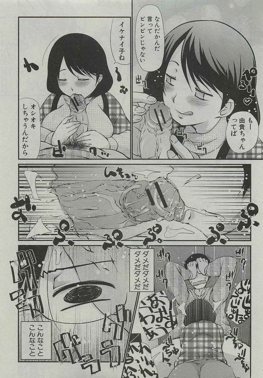 [Tobita Takashi] Kotatsu wa Mamono (COMIC Shingeki 2010-03) page 9 full