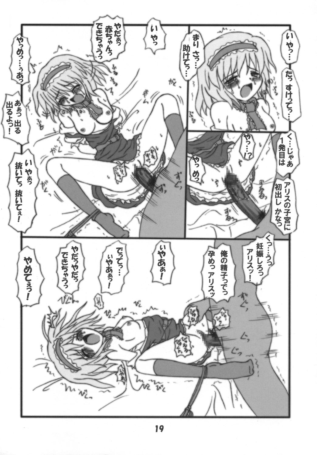 (SC28) [Schwester (Inasaki Shirau)] Rollin 18 (Touhou Project) page 18 full