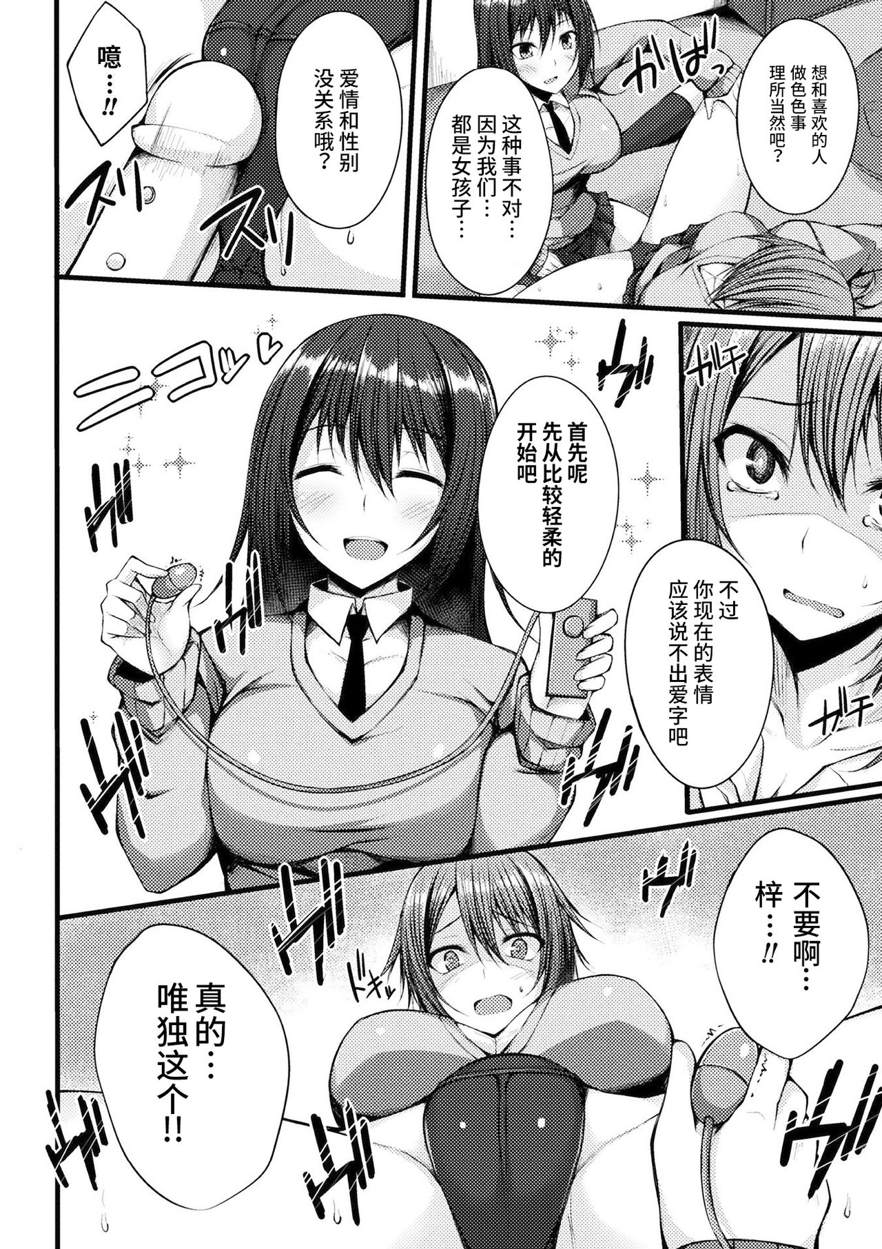 [Stealyy] Gaman Dekinakute (2D Comic Magazine Gachi-Lez Ryoujoku de Kairaku Otoshi Vol. 1) [Chinese] [Miss.zero x 紫苑汉化组] [Digital] page 6 full