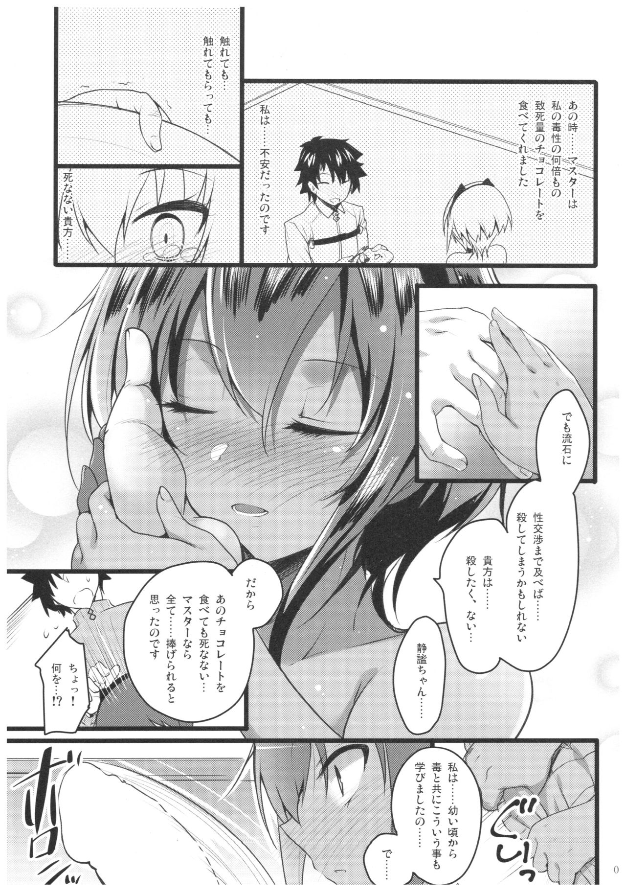 (C92) [65535th Avenue. (Akahito)] Sore wa Amai Amai Hana (Fate/Grand Order) page 6 full