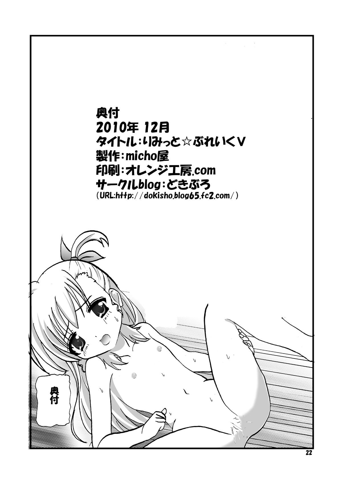 (C79) [micho-ya (Micho)] Limit☆Break V (Mahou Shoujo Lyrical Nanoha) page 21 full