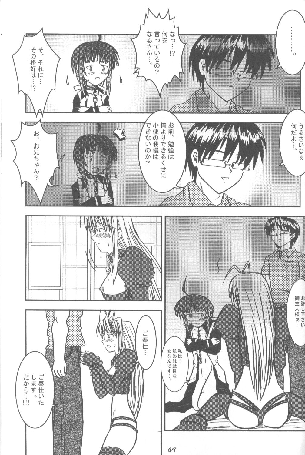 [Nyandaber] Keikoutou (Love Hina) page 48 full