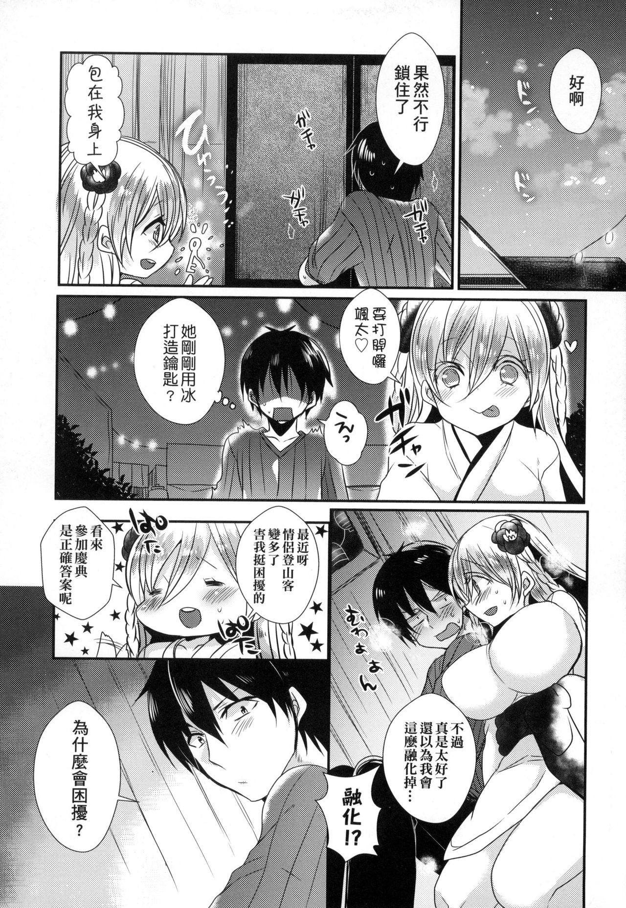 [Mameko] Ojousama ha H ga Shitai | 千金小姐想品嚐禁果 [Chinese] page 169 full