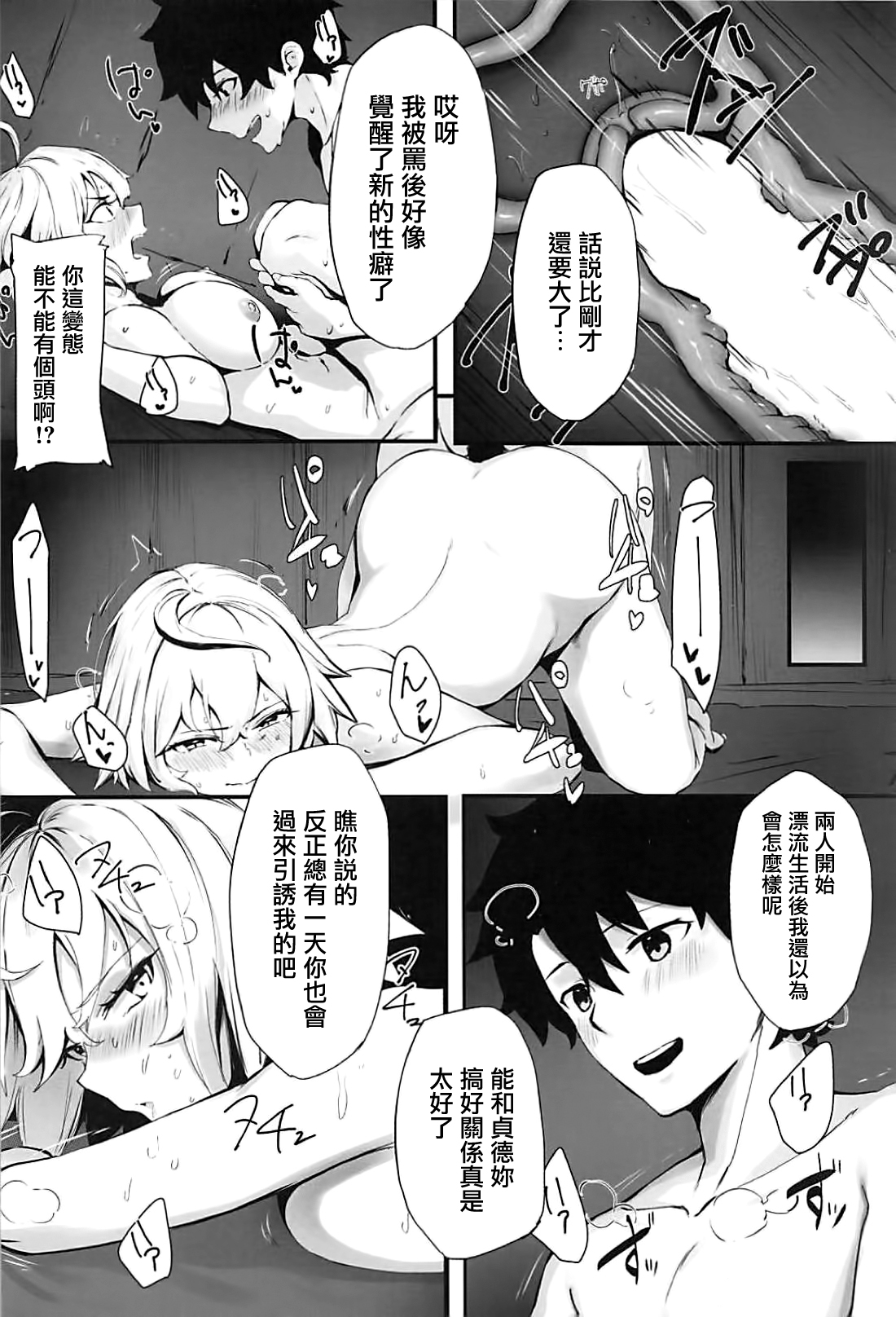 (C94) [PYZ/MARC (Pyz)] Jeanne to Nakayoshi Mujintou Seikatsu (Fate/Grand Order) [Chinese] [有毒気漢化組] page 13 full