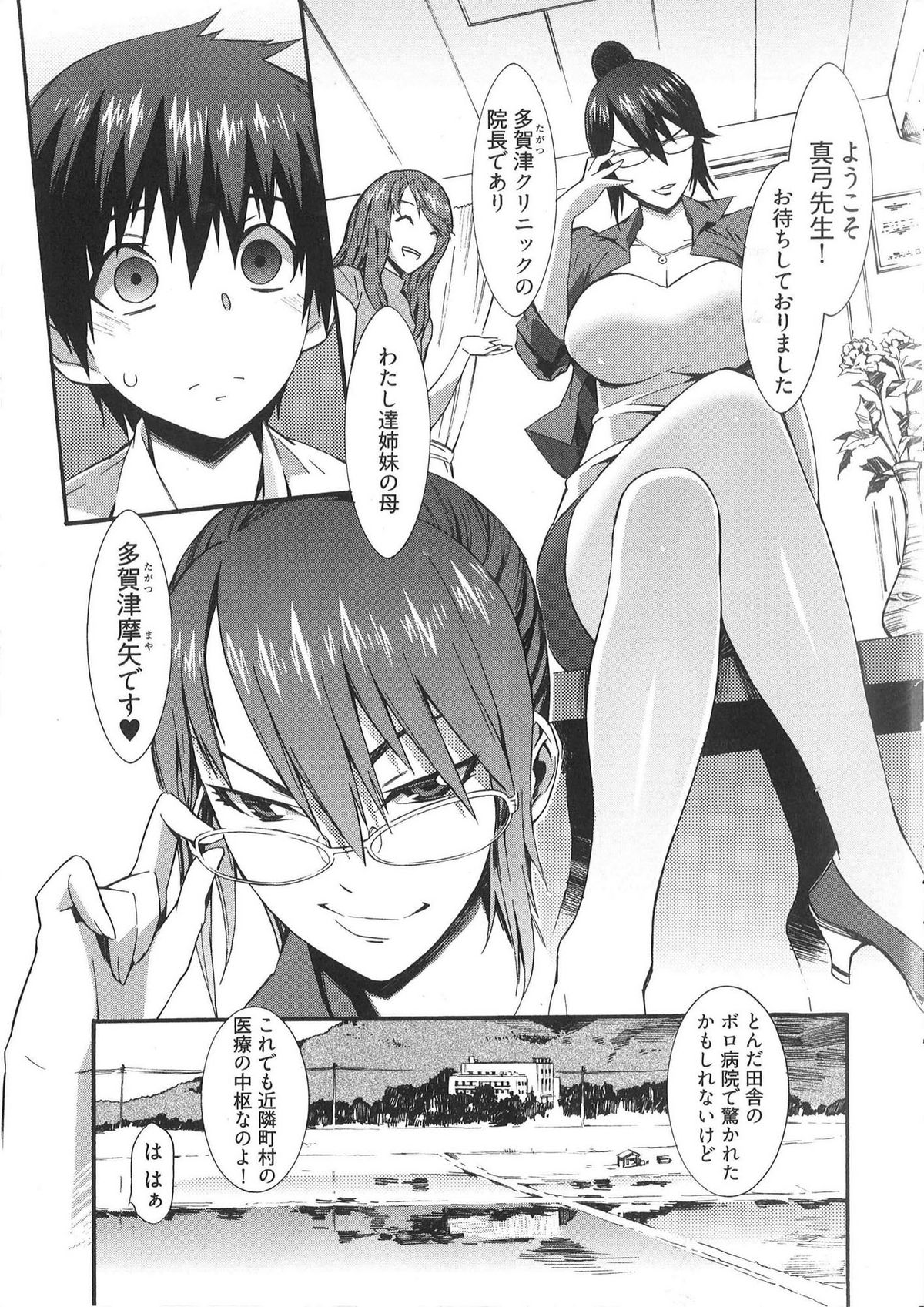 [Musashimaru] Boku ga Nurse ni Natta Wake page 30 full