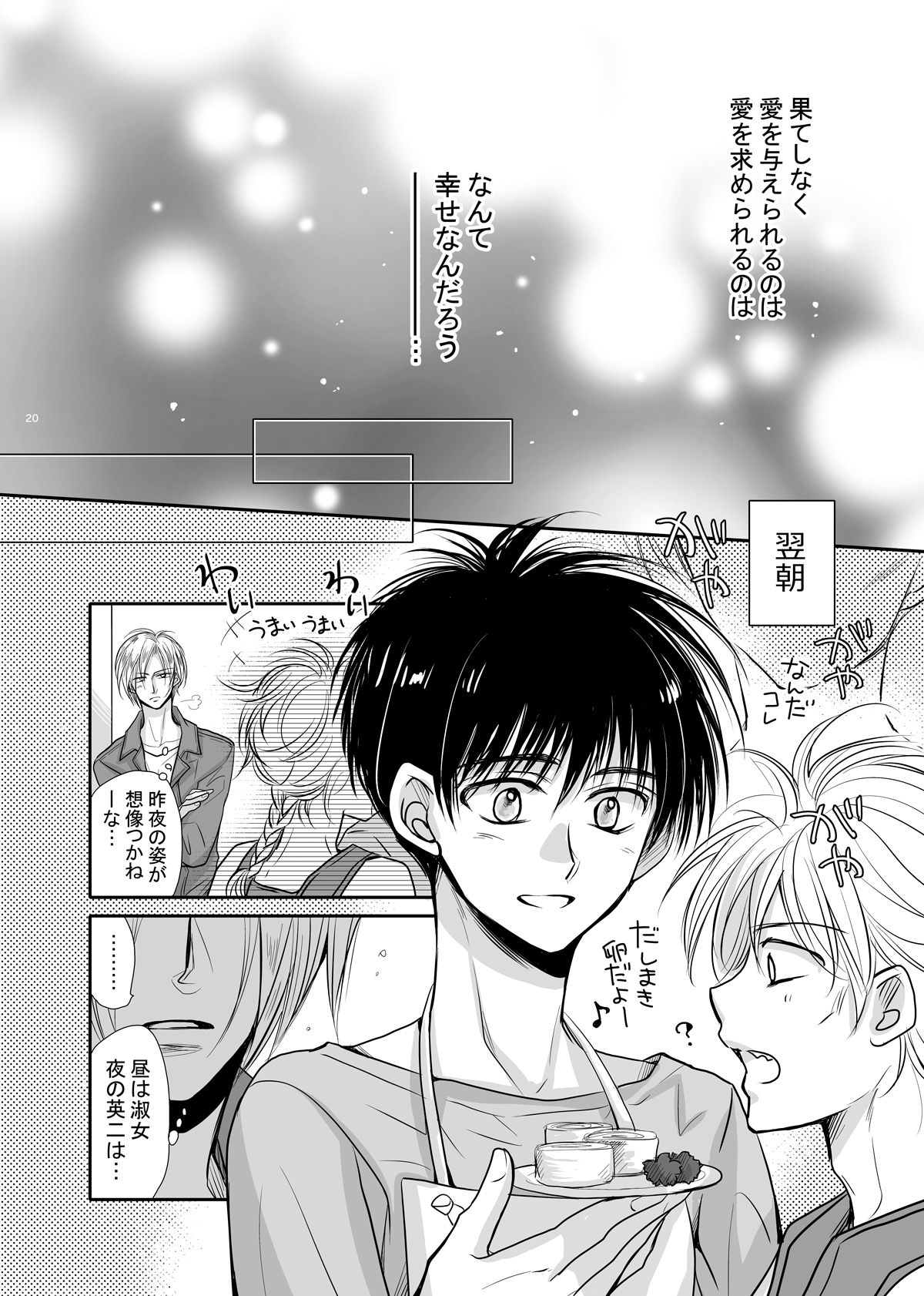 [ayafujii private circle (Fujii Aya)] Private Lesson (BANANA FISH) [Digital] page 19 full