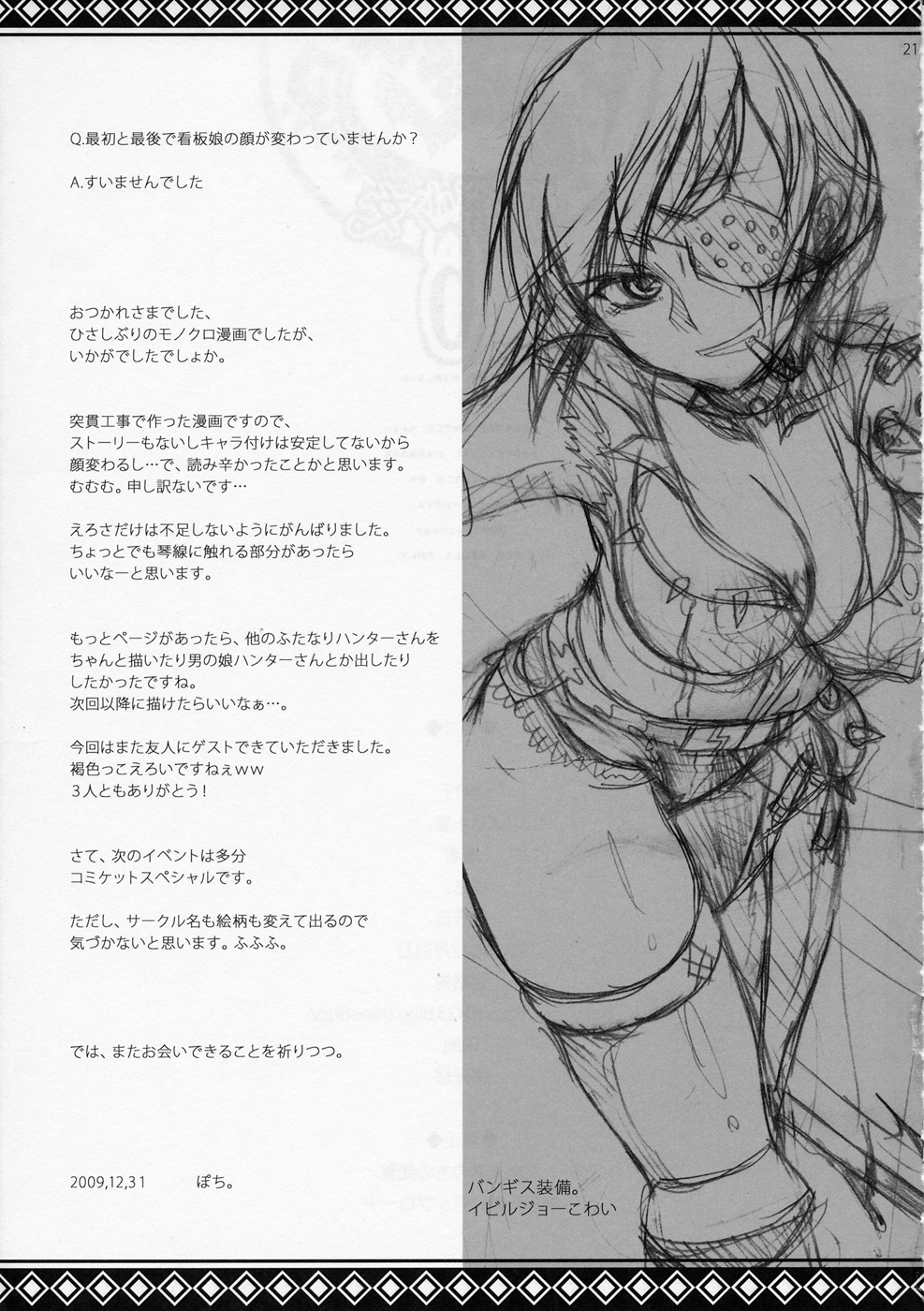 (C77) [Pochi-Goya. (Pochi.)] Shuryou Shoujo. 6 (Monster Hunter) page 20 full