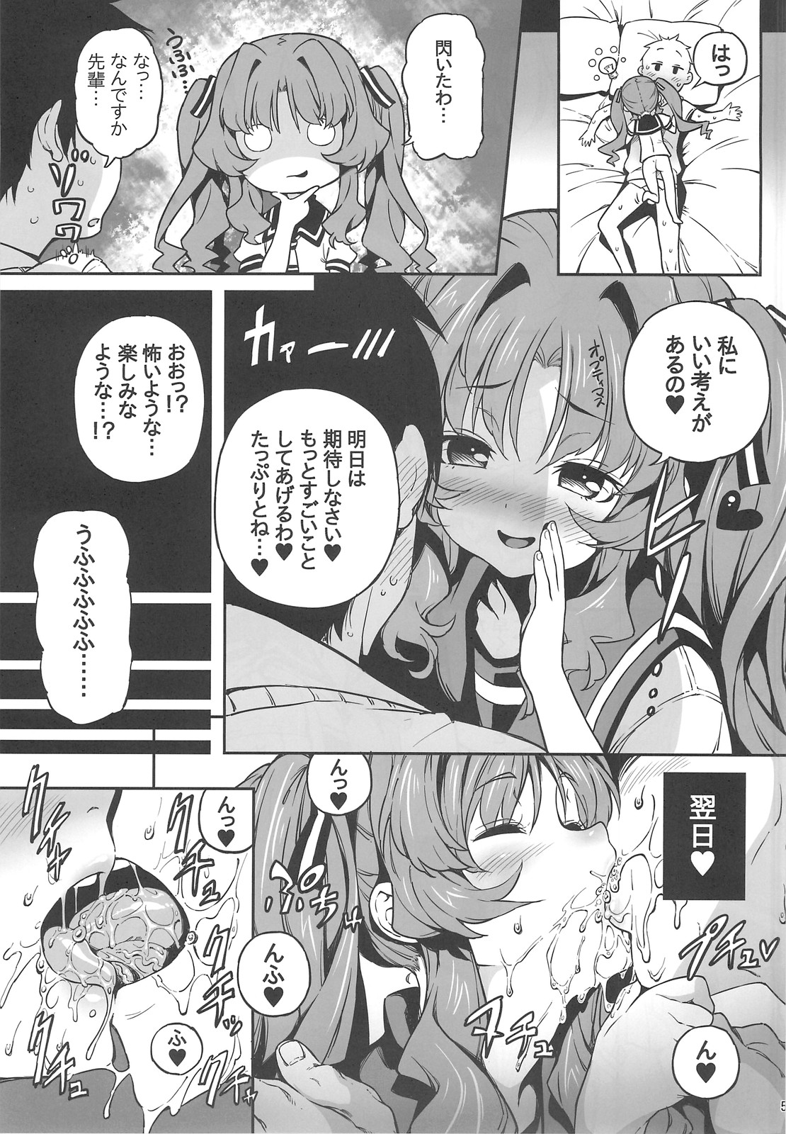 (C82) [Tortoiseshell (Kinku)] Sugoi Koto Shichau (Ano Natsu de Matteru) page 4 full