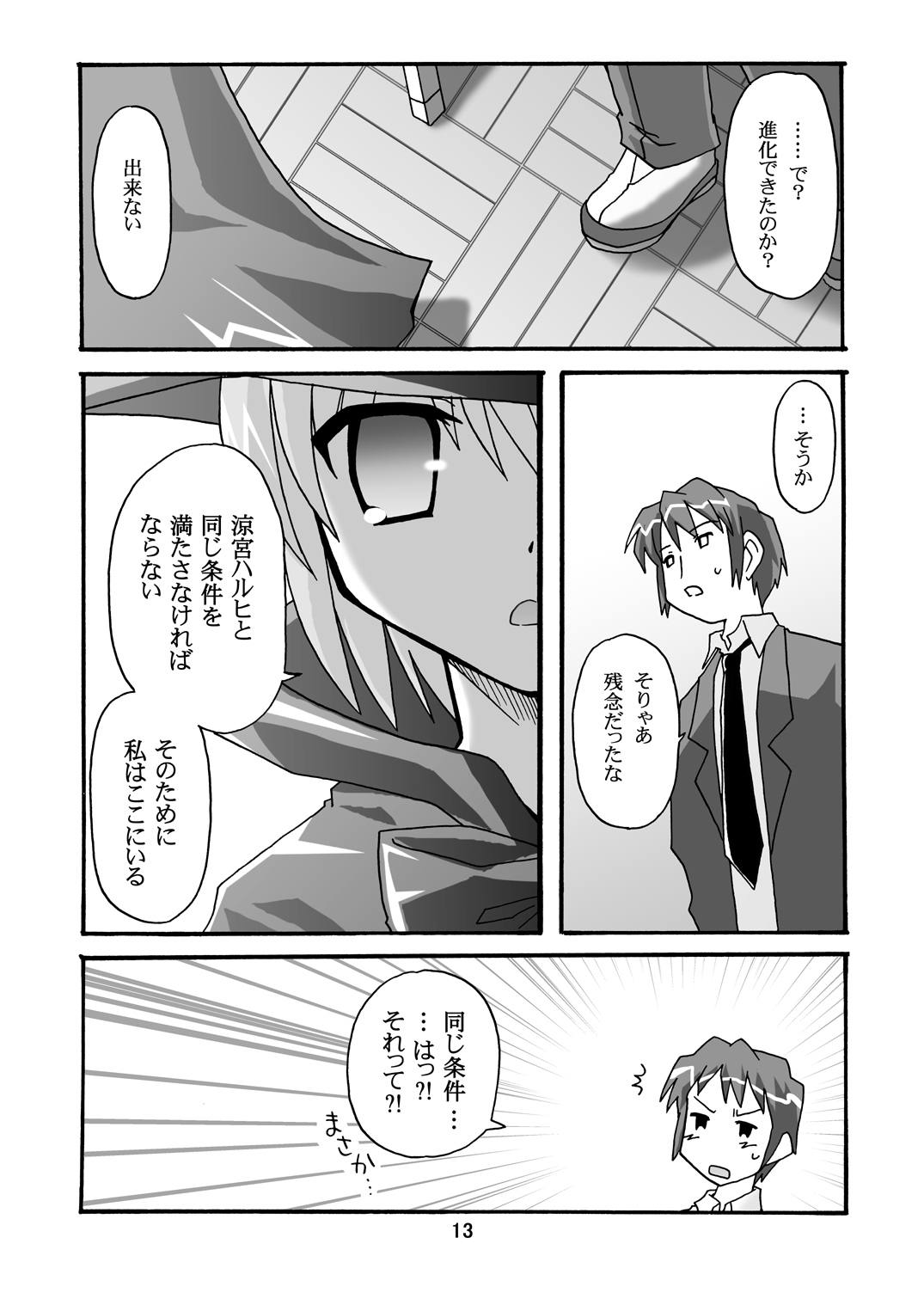 [Circle Chaos (Kurukuru Mikuru)] Cho AV Kantoku Suzumiya Haruhi 3 (Suzumiya Haruhi no Yuuutsu) [Digital] page 12 full