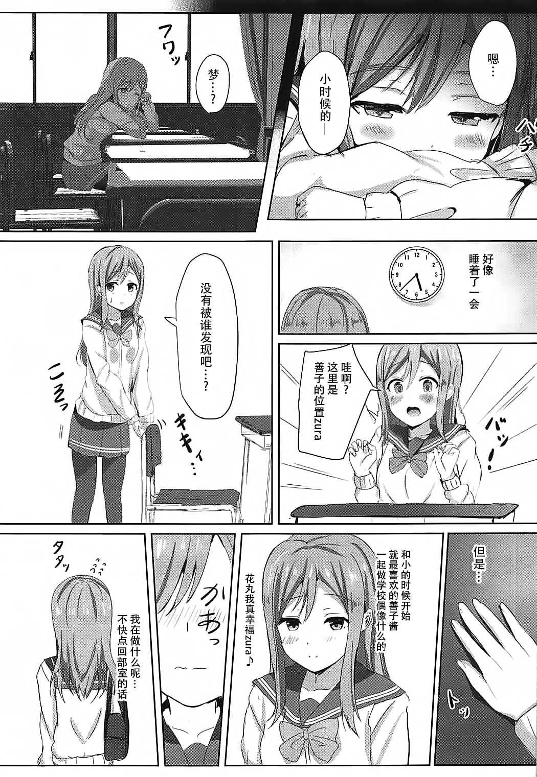 (C92) [Moreriikusu (More)] Omoihana (Love Live! Sunshine!!) [Chinese] [脸肿汉化组] page 9 full