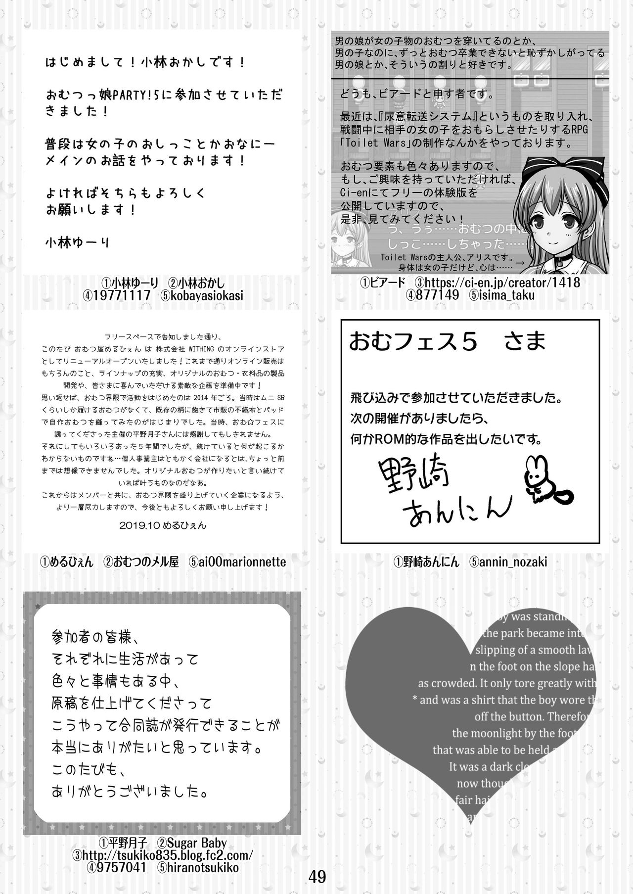 [Sugar Baby (Various)] Omu Fes 5 Kaisai Kinen Goudoushi Omutsukko PARTY! 5 [Digital] page 49 full