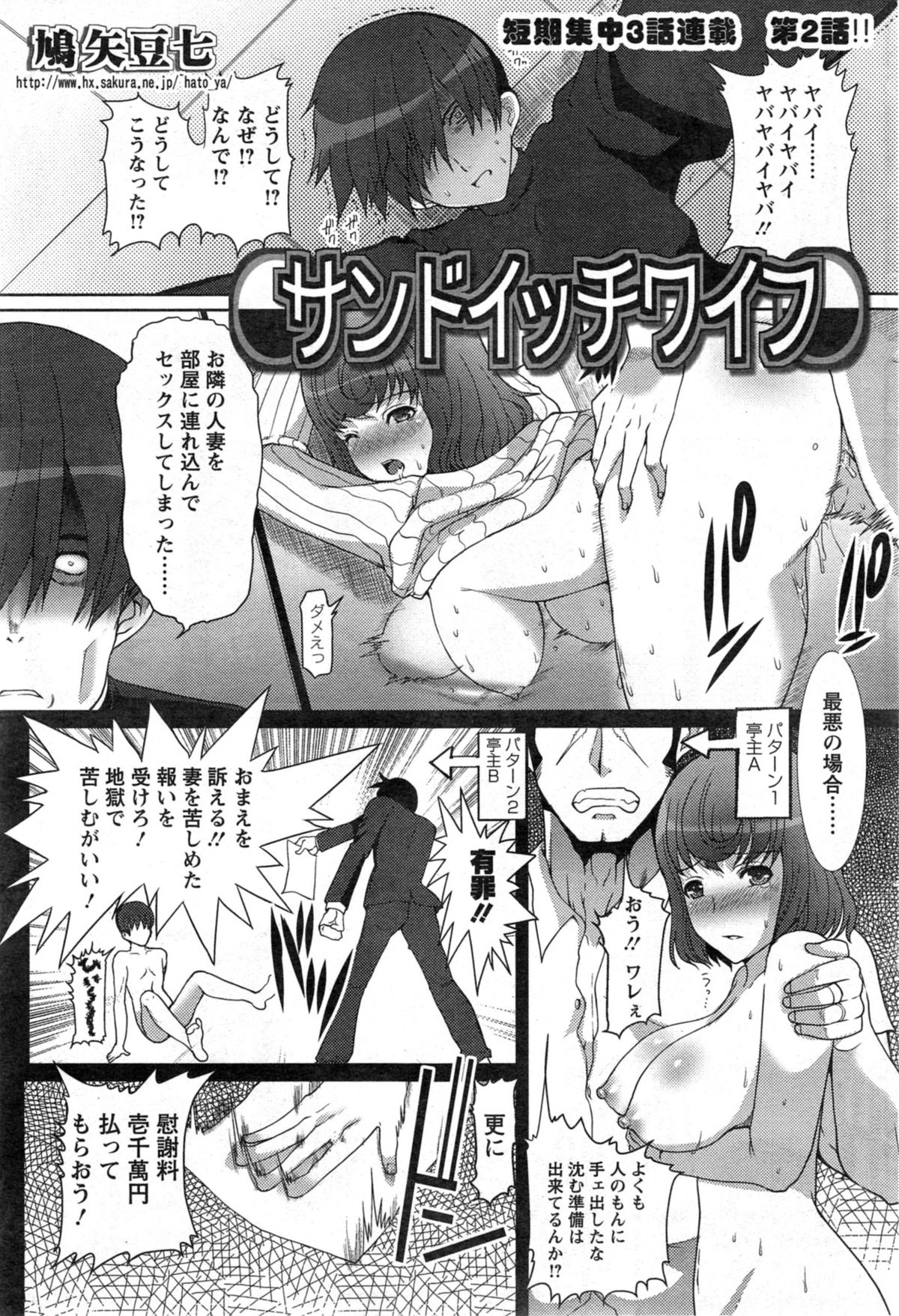 [Hatoya Mameshichi] Sandwich Wife Ch.01-02 page 22 full