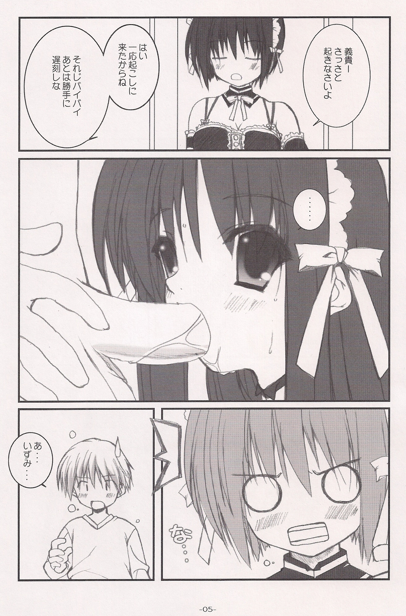 (C69) [Graphicarossa (Yoshimura Kentaro)] Honey Smile (Kore ga Watashi no Goshujin-sama) page 6 full