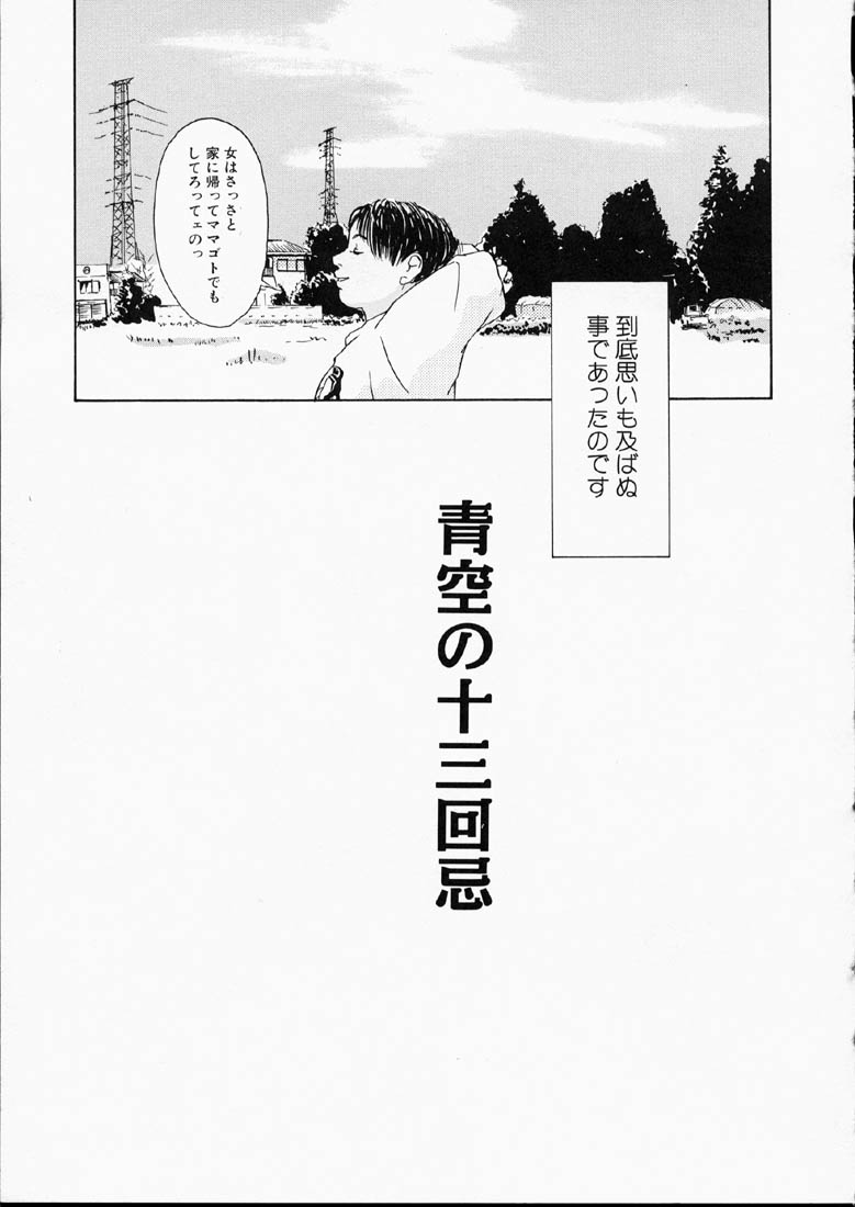 [Machida Hiraku] Green-out page 26 full