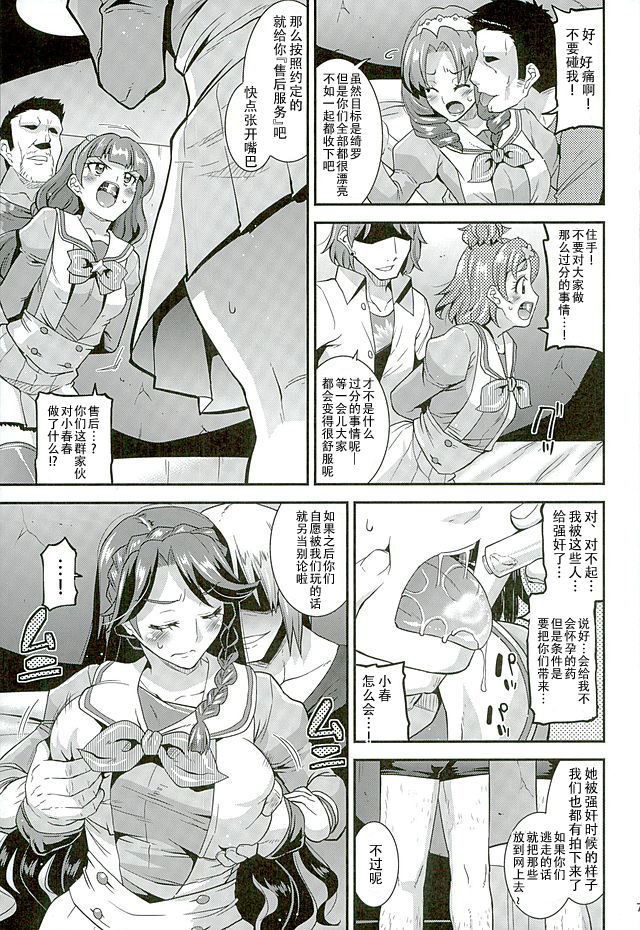 (C89) [gos to vi (Utamaro)] DEAD END PRINCESS (Go! Princess PreCure) [Chinese] [不咕鸟汉化组] page 6 full