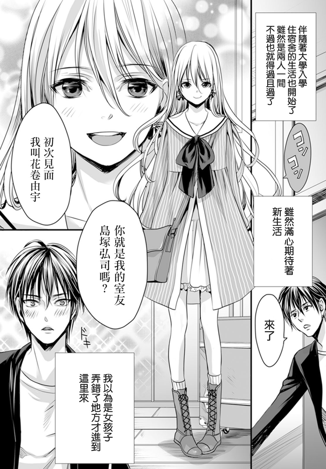 [Miyashita Kitsune] Danshi Ryou no Otokonoko 1 [Chinese] [瑞树汉化组] page 6 full