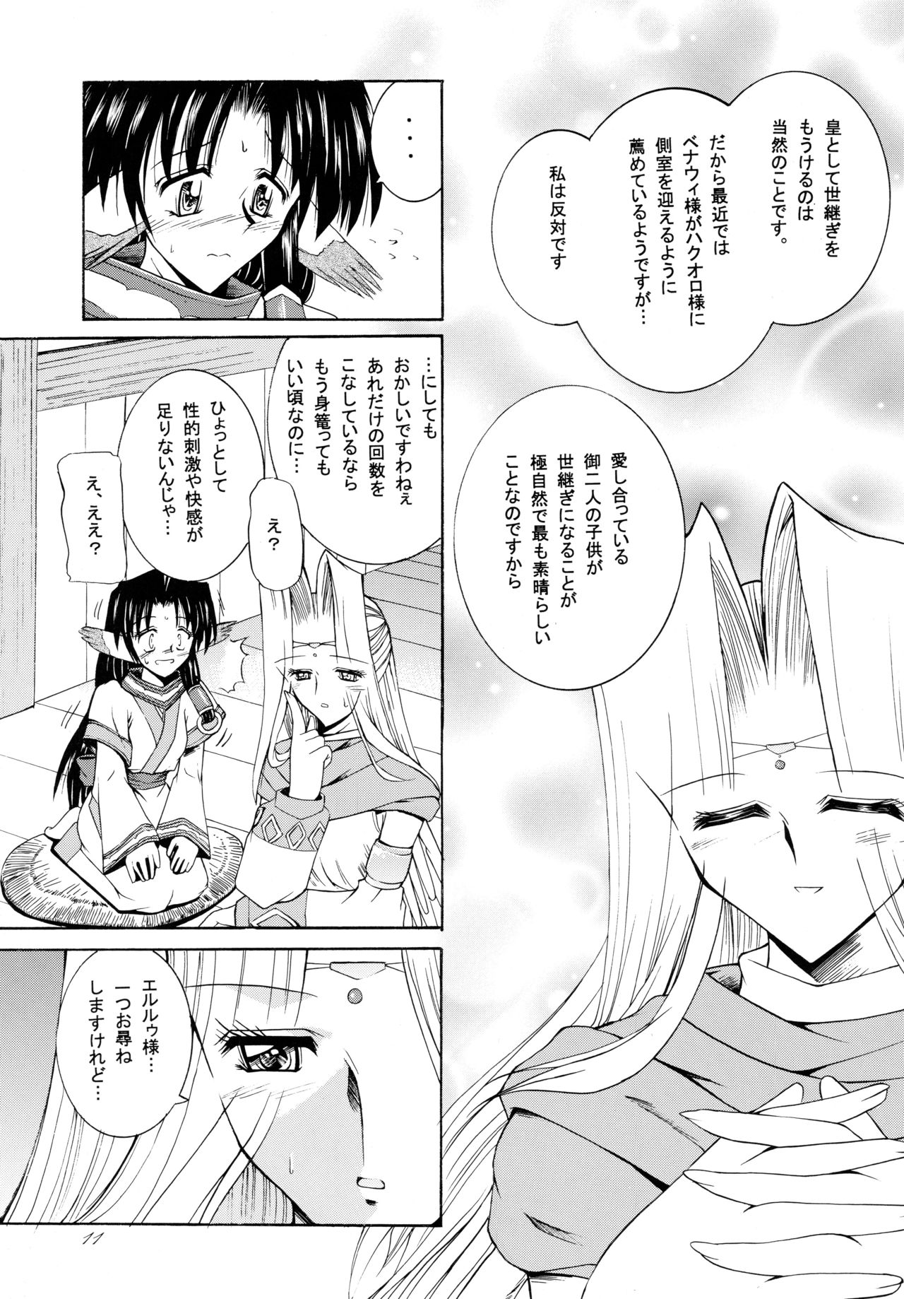 (C62) [Tatsumaki Koutei (Mizuno Takeshi)] Yuunagi (Utawarerumono) page 11 full