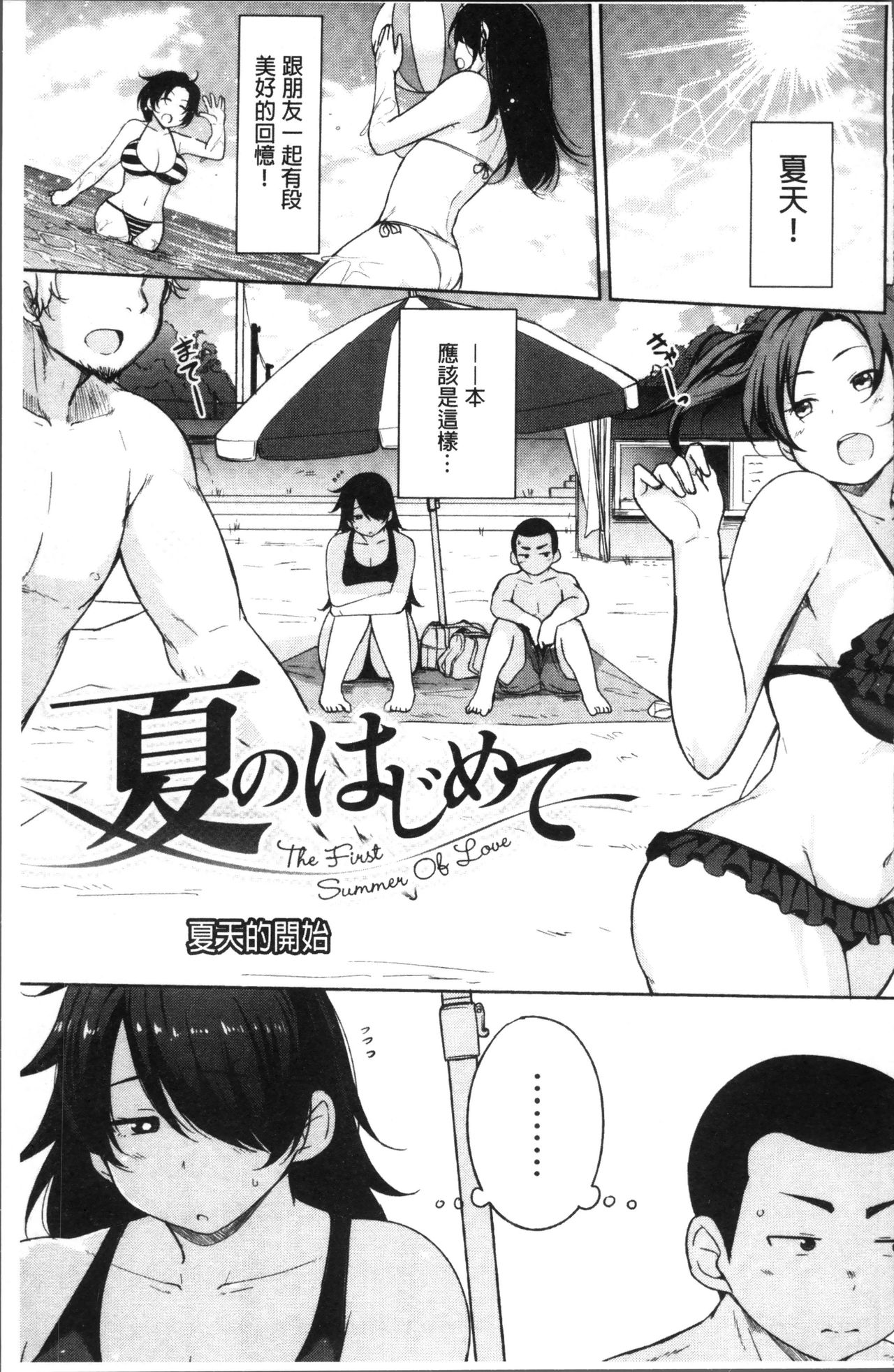 [Nanao Yukiji] Niku Chichi DAYS [Chinese] [4K[S版]掃圖組] page 69 full