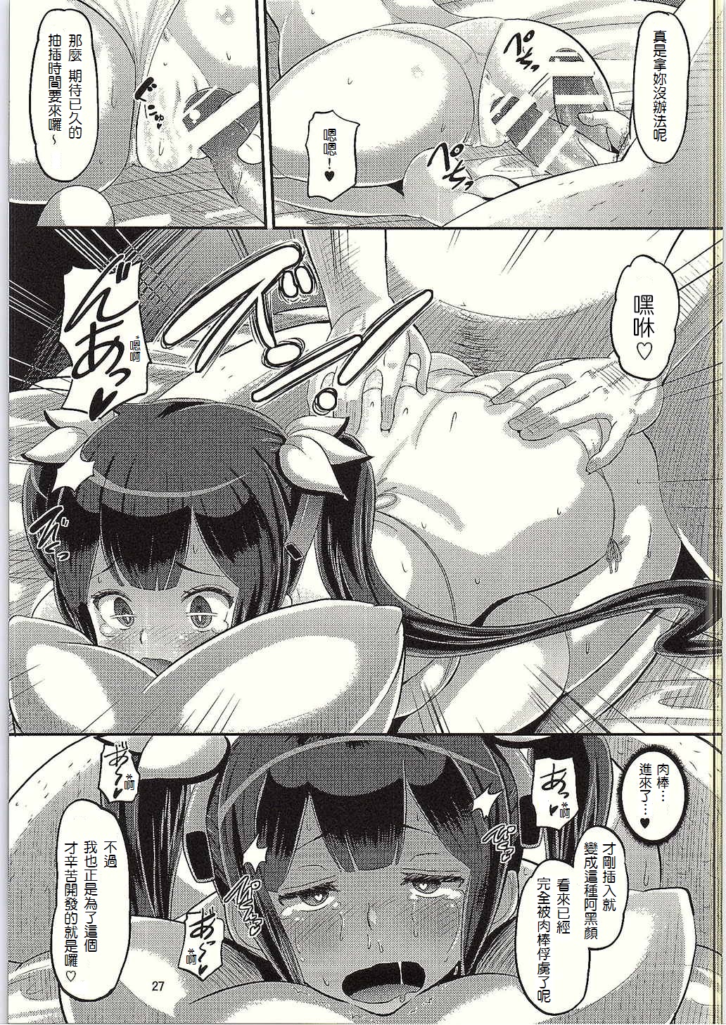 (C88) [AMP (Norakuro Nero)] Kami Ana (Dungeon ni Deai o Motomeru no wa Machigatteiru Darou ka) [Chinese] [洨畫家漢化組] page 27 full