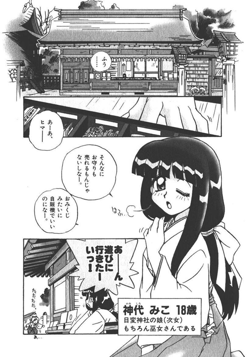 [unilabo] Mangan Jouju! ~Nichihen Jinja no Miko-san Nikki~ Ch. 1 page 6 full