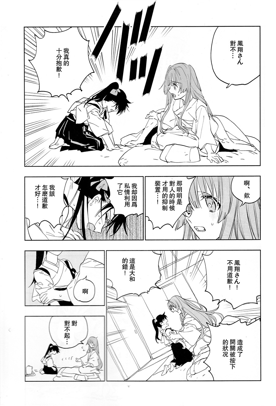 (C95) [Sleeper (Nekomura, match)] Ameagari no Hanayome - She become my bride after the rain. | 雨后的新娘 (Kantai Collection -KanColle-) [Chinese] [百合鎮守府藥廠漢化] page 41 full