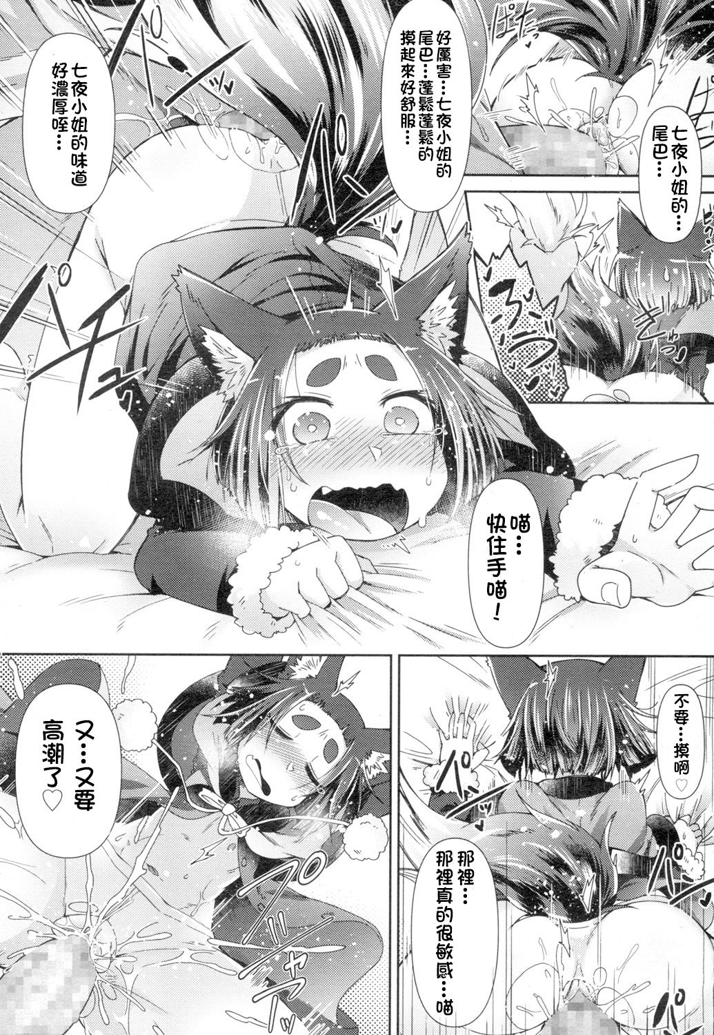 [Amagaeru] Youkai Koryouriya ni Youkoso ~Shizuoka Ryokou Hen~ (Towako 4) [Chinese] [oxt04389] [Digital] page 27 full