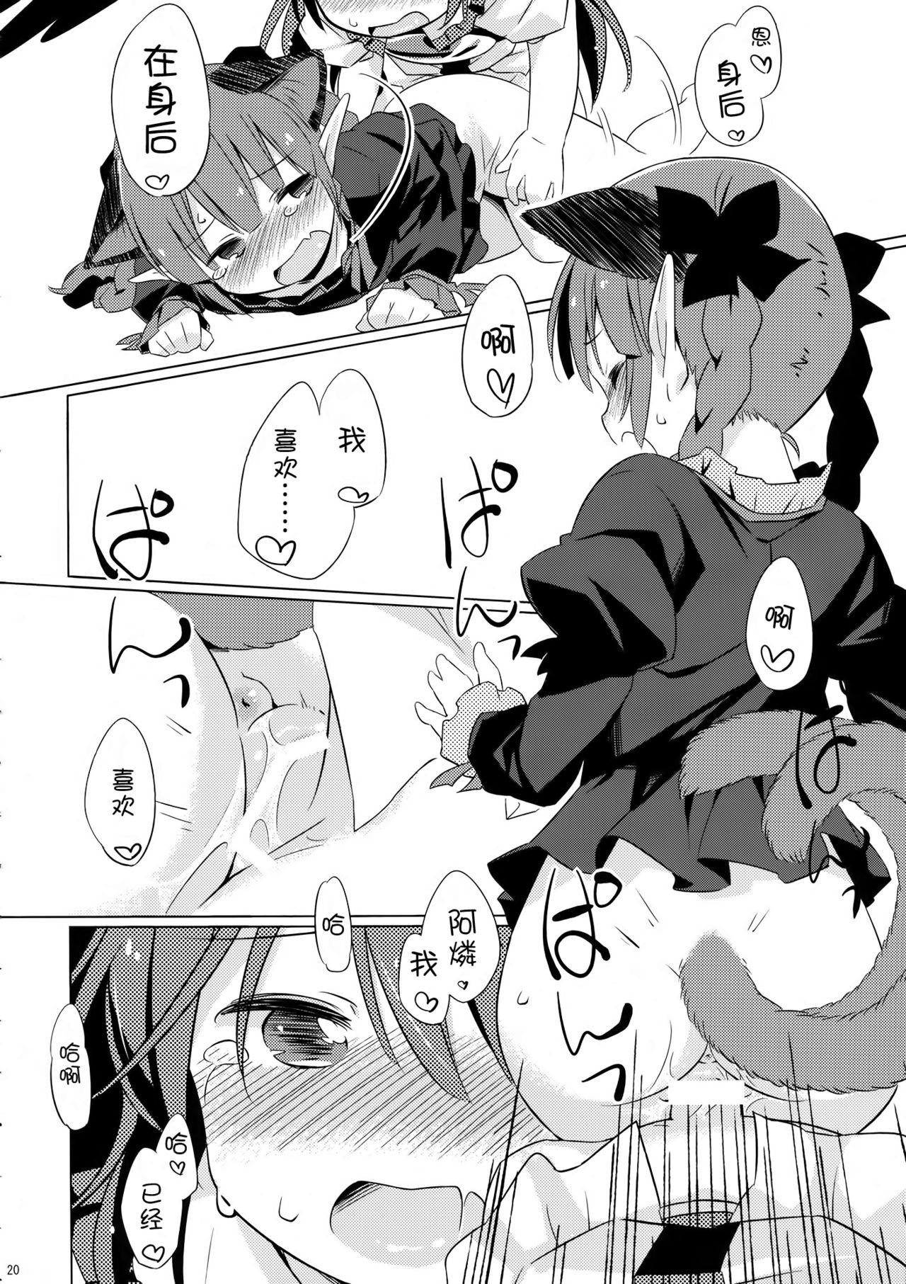 (Reitaisai 11) [Animal Passion (Yude Pea)] Jigokugarasu, Doko ga Warui? (Touhou Project) [Chinese] [kanade汉化组] page 20 full