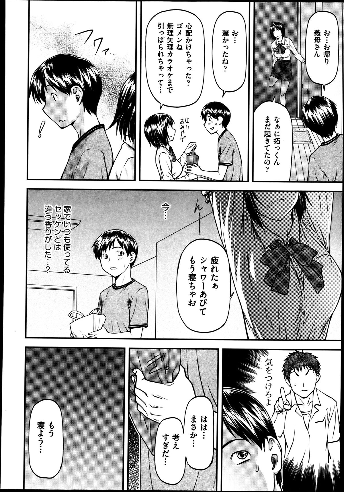 [Nagare Ippon] Gi Bo page 12 full