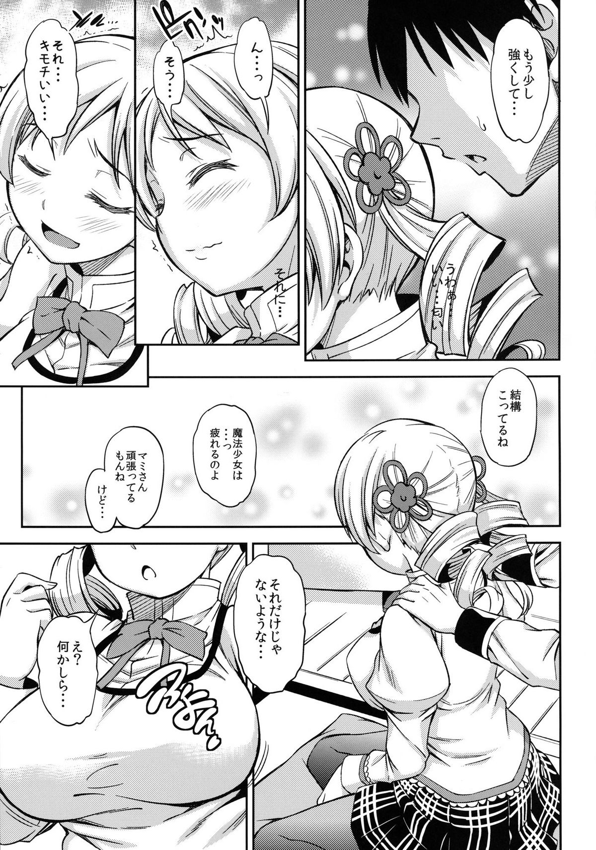 [Handsome Aniki (Asuhiro)] YELLOW×2 HAPPY (Puella Magi Madoka Magica) [Digital] page 5 full