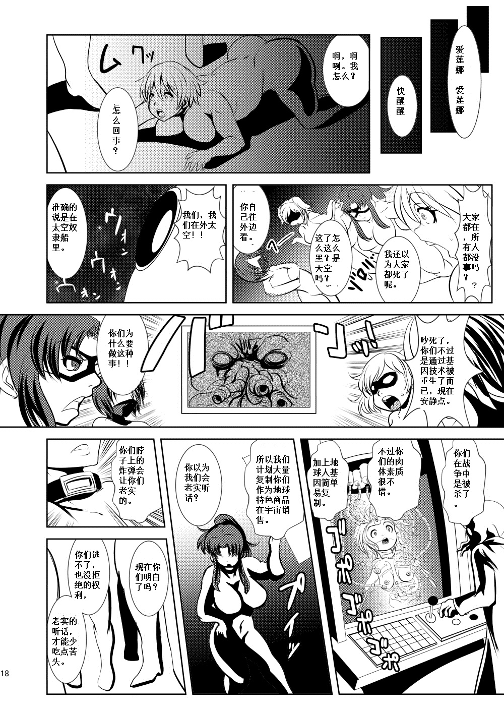 [Ankoku Marimokan] FREEDOM GODDESS - MARS AGGRESSION [Chinese] [斬骨劍] page 19 full