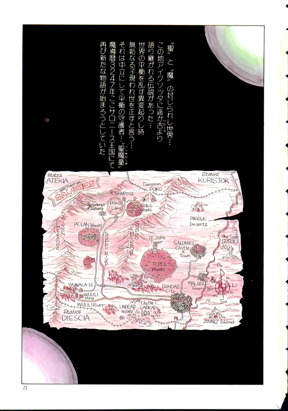 [Minion] Madou Momogatari Socerlita page 3 full