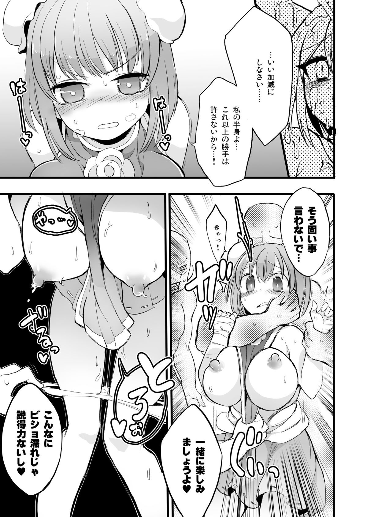 [Sayakata Kouchakan (Sayakata Katsumi)] Gensoukyou Ingo Rap Senshuken (Touhou Project) [Digital] page 20 full