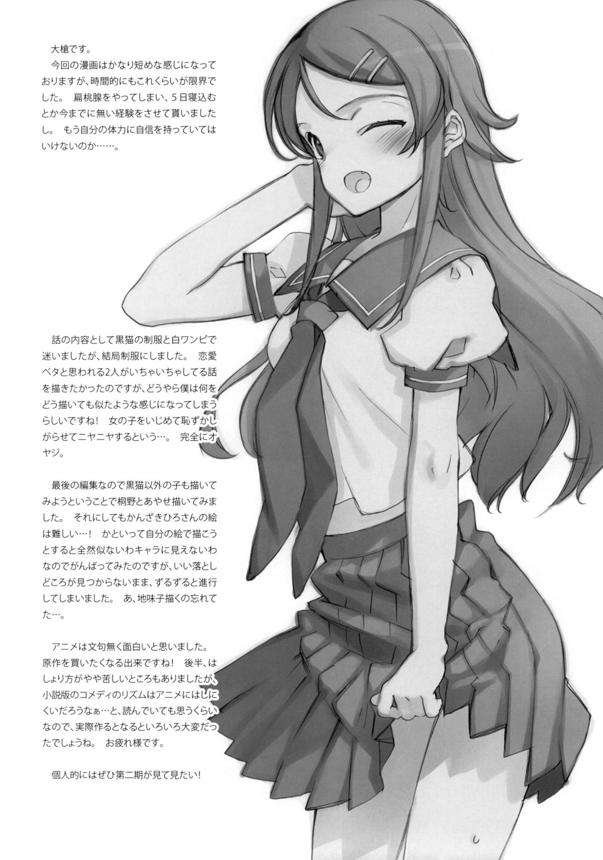 (C79) [Shoujo Kishidan (Oyari Ashito)] KURONEKO NO TANGO (Ore no Imouto ga Konna ni Kawaii Wake ga nai) page 20 full