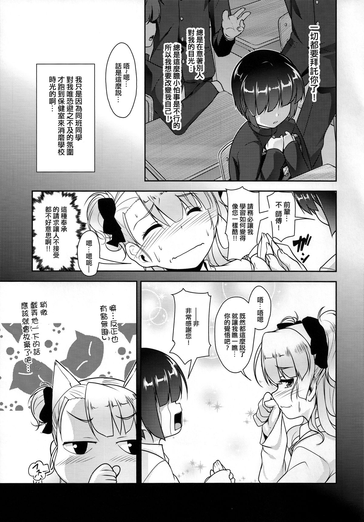 (ToreTama001) [High-Spirit (Aogiri Penta)] Hokenshitsu no JK-san 2 [Chinese] [刷牙子汉化] page 10 full