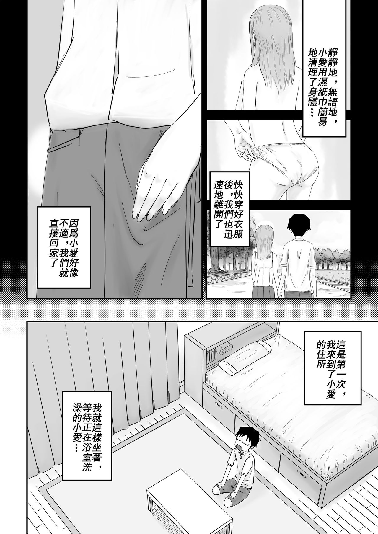 [supralpaca] 愛上XX的她,和他 (2) [Chinese] page 4 full