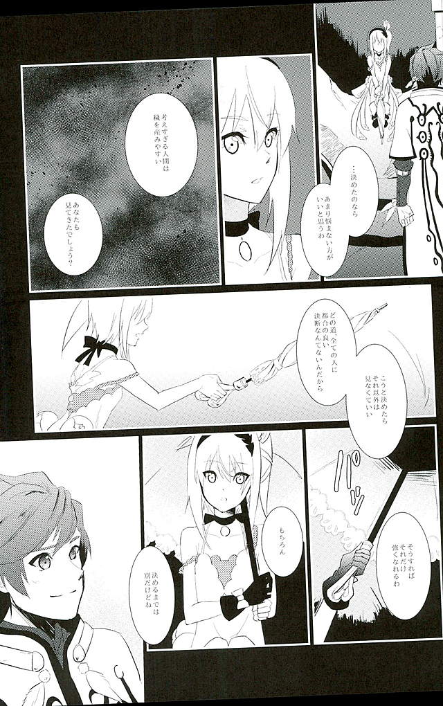 (C89) [neu (Yamada)] von (Tales of Zestiria) page 24 full