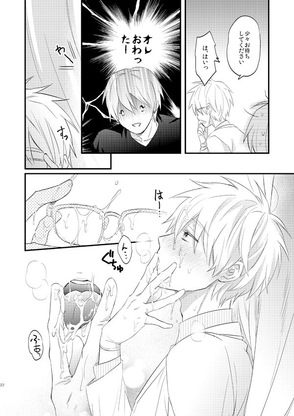 [Arui! (Sakamoto Kiyoshi)] Issho ni Ganbarimashou Jou (Kuroko no Basuke) [Digital] page 21 full