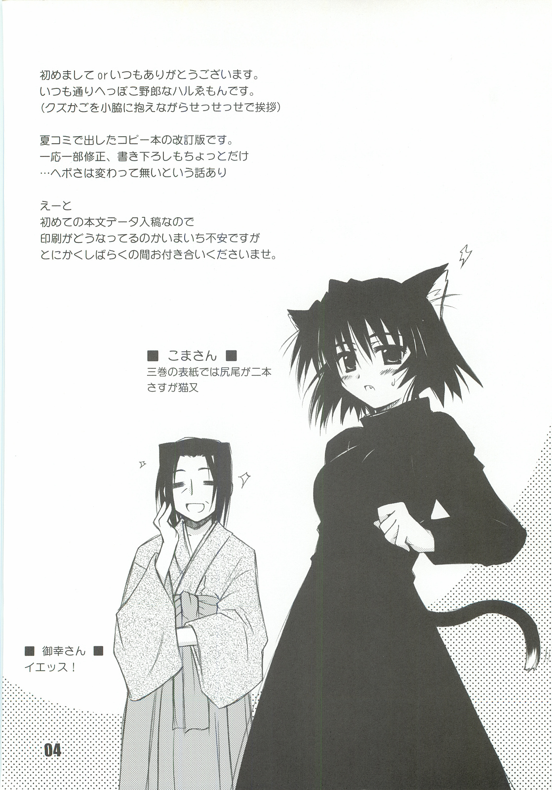 (CR32) [Heppoko Youchien (Haruemon)] Ryuukousei Neko Shakushi Virus (Shrine of the Morning Mist) page 3 full