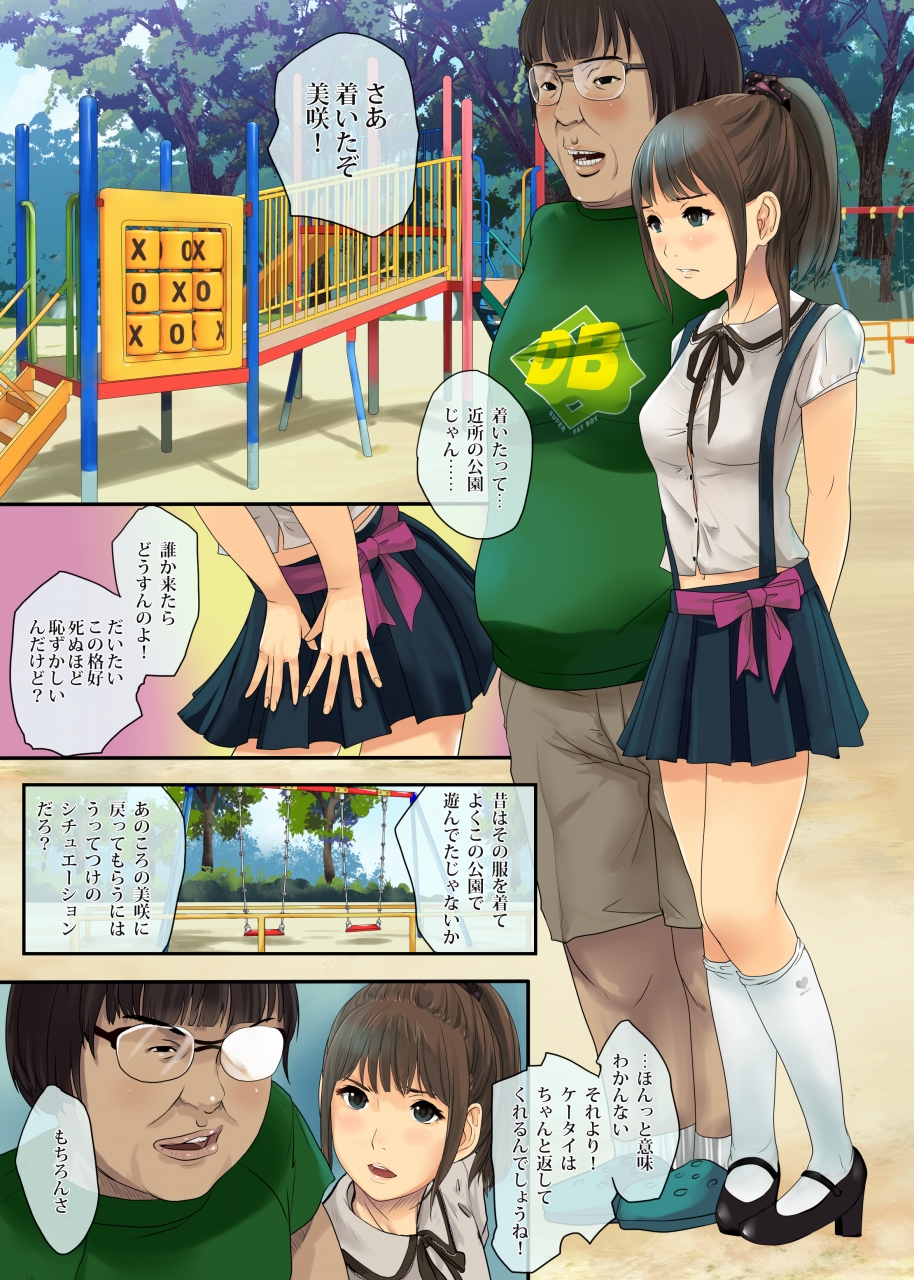 [gossa-tei] いもうと公園遊戯 page 6 full