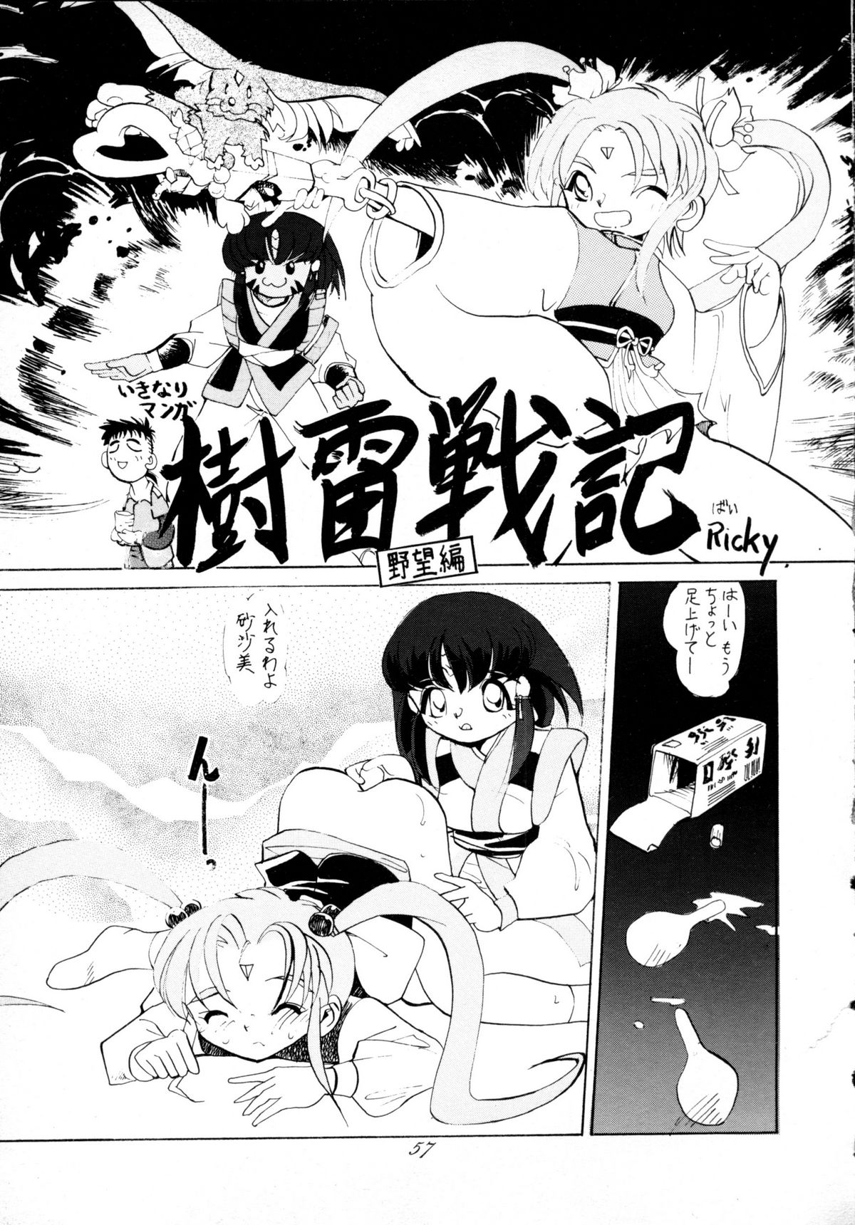 (C48) [Ginza Taimeiken (Various)] Muyou Yarou A-Team 4 Carnival (Tenchi Muyou!) page 56 full