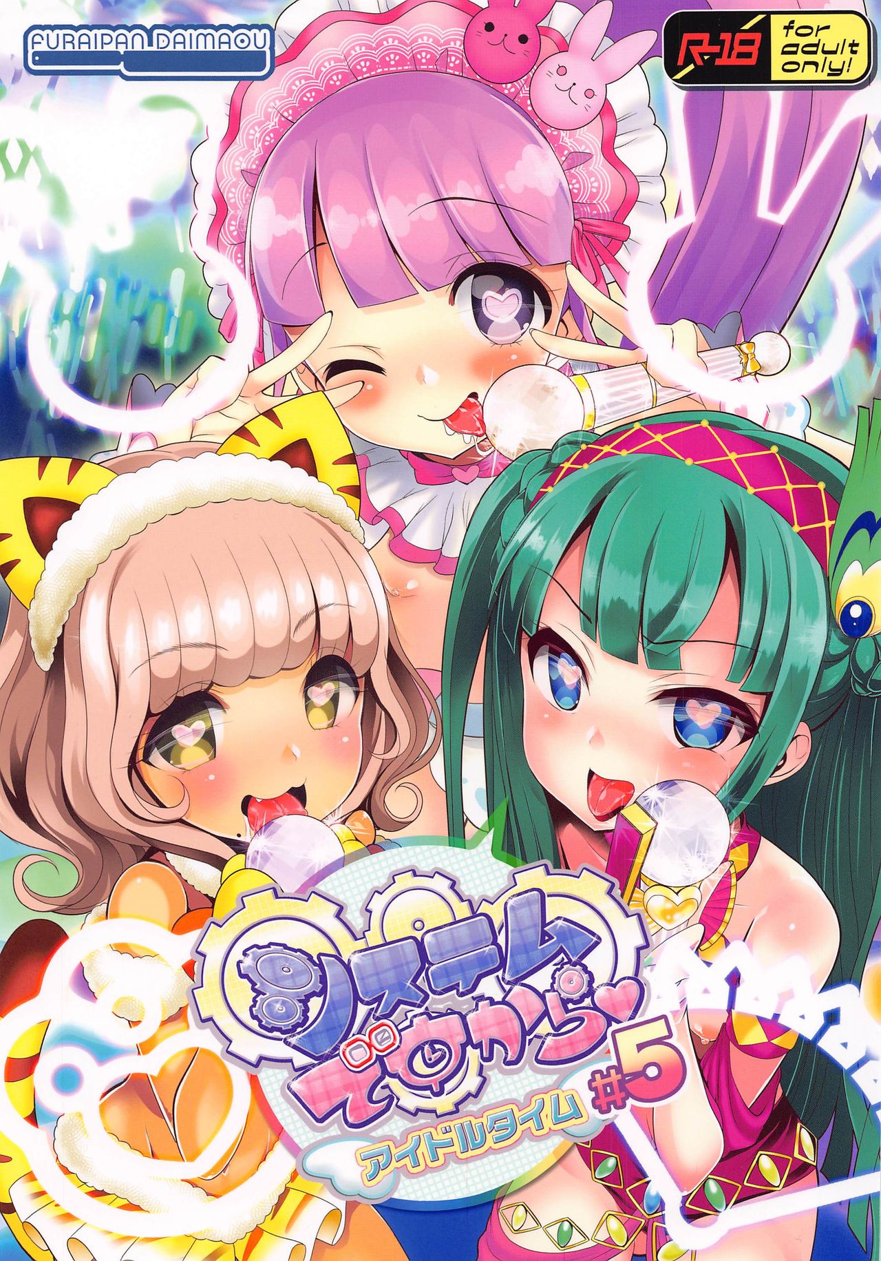 (Prism Jump 28) [Furaipan Daimaou (Chouchin Ankou)] System Desukara Idol Time #5 (PriPara) page 1 full