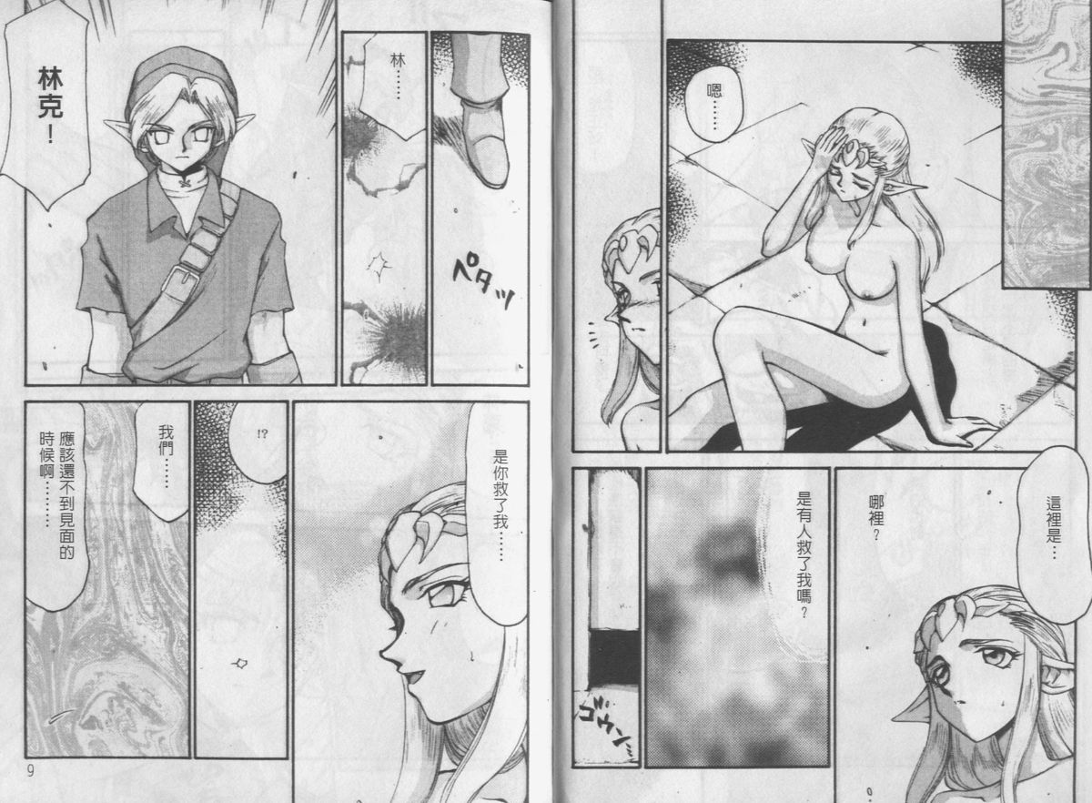 [Taira Hajime] Zeruda VS Shousaku [Chinese] page 4 full