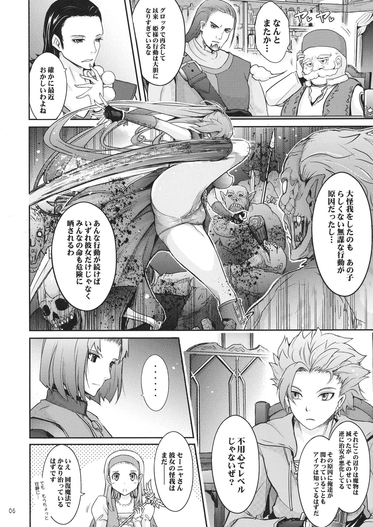 (C94) [Garyuh-Chitai (TANA)] Kare ga Watashi o Katta Wake. (Dragon Quest XI) page 6 full