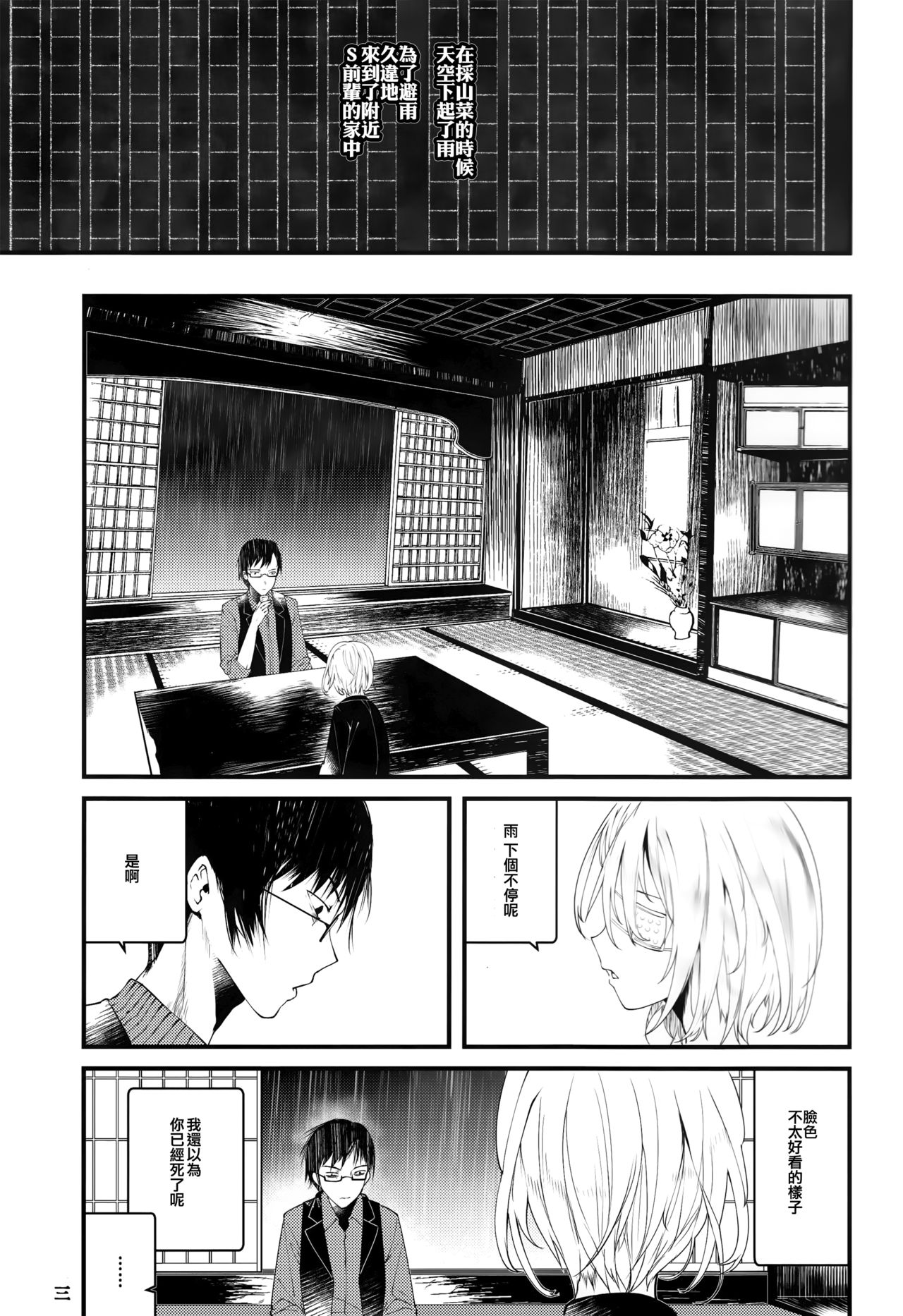 (COMITIA120) [111 Touban (1-gou)] Kaisoikkenchou Sougousan [Chinese] [CE家族社] page 2 full