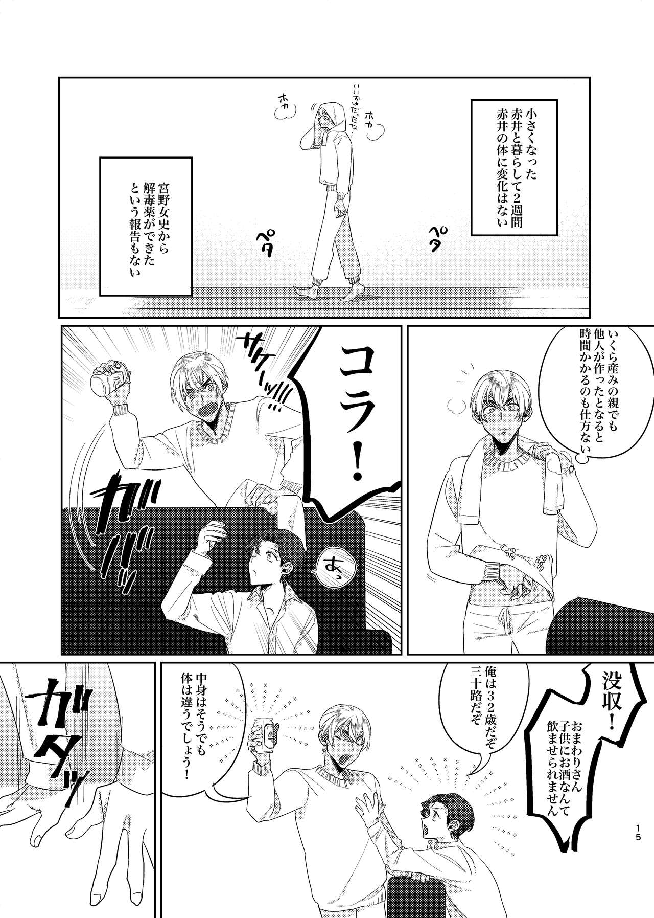 [Okawari Kudasai. (Shii)] Gouhou Shounen Higouhou Kareshi (Meitantei Conan) [Digital] page 14 full