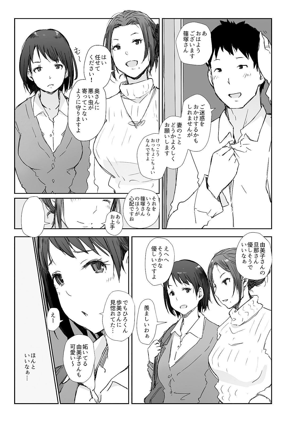 [Arakureta Monotachi (Arakure)] Netorareta Hitozuma to Netorareru Hitozuma [Decensored] [Digital] page 5 full