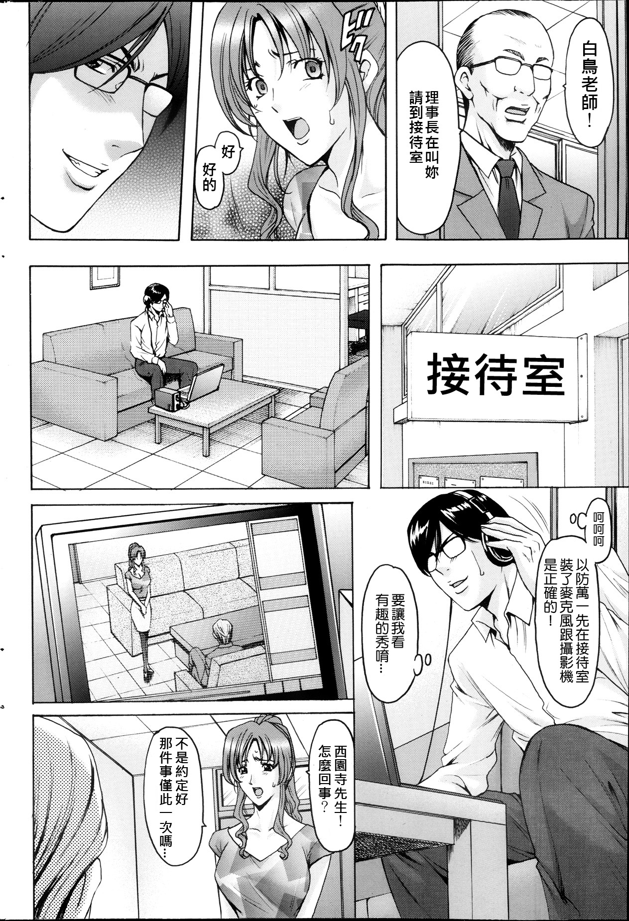 [Hoshino Ryuichi] Saimin Choukyou Gakuen Ch. 1-6 [Chinese] [Den個人漢化] page 50 full