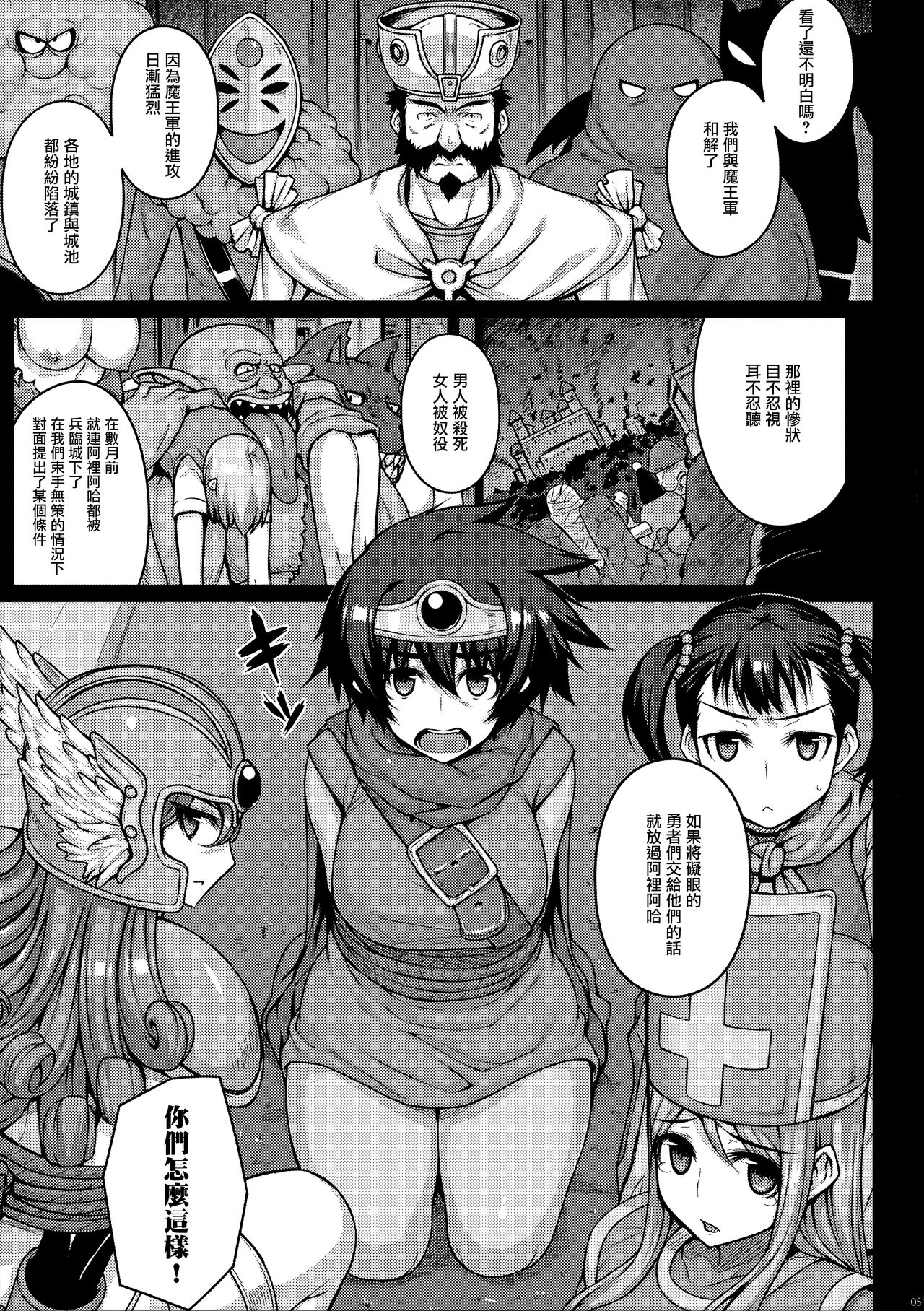 (C88) [Darabuchidou (Darabuchi)] ABYSS (Dragon Quest III) [Chinese] [无毒汉化组] page 6 full